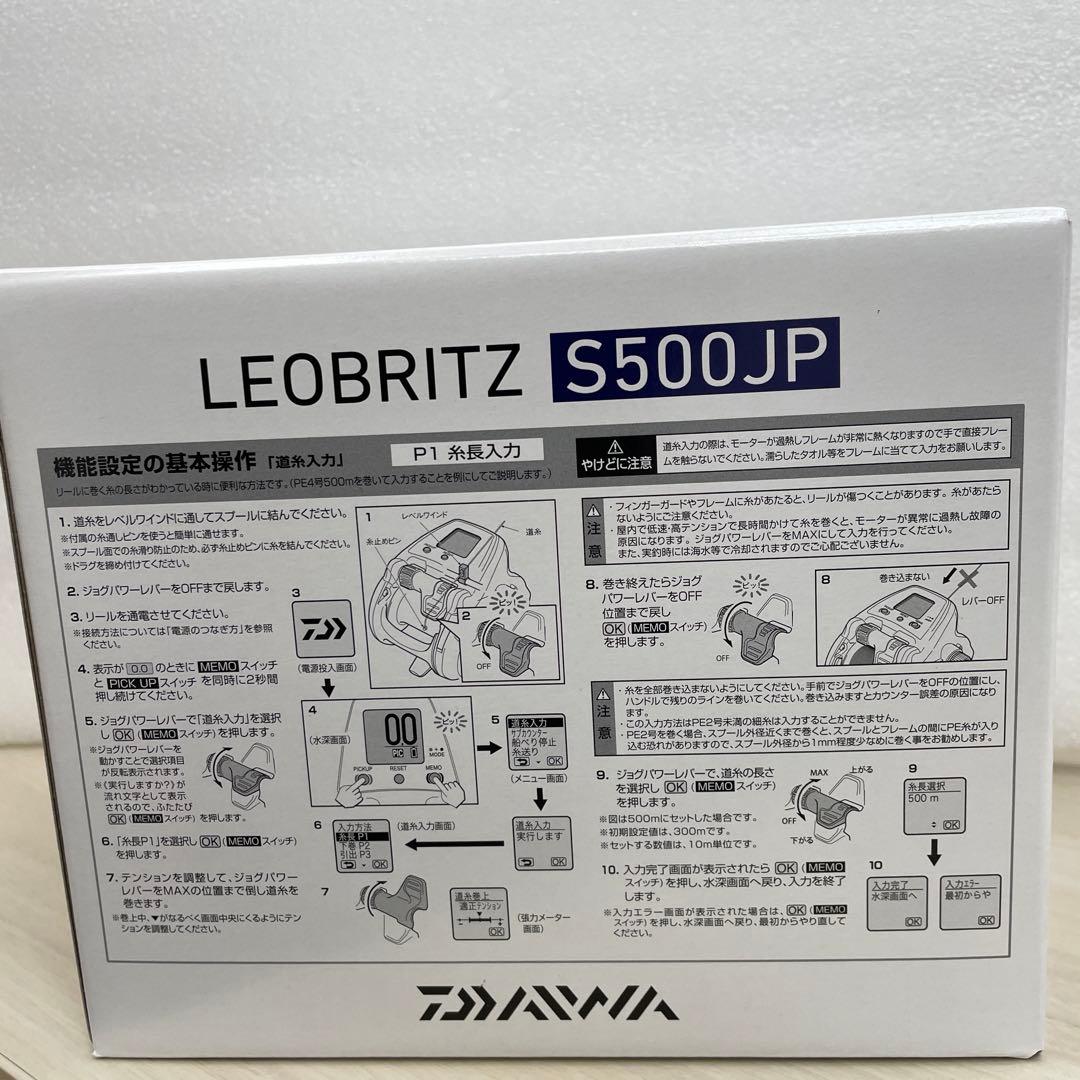 10192 ダイワ 電動リール 23レオブリッツ S500JP 2023年モデル
