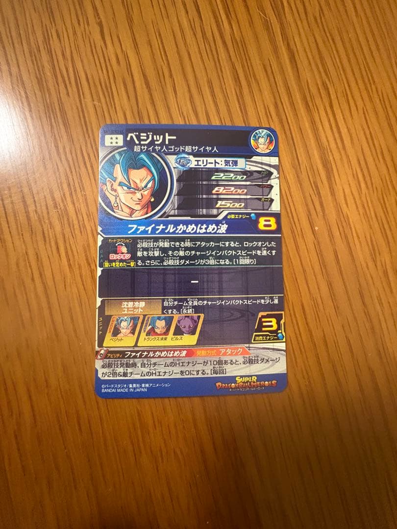 ドラゴンボールヒーローズSH1-SEC2 LC ベジット マグネットローダー付き