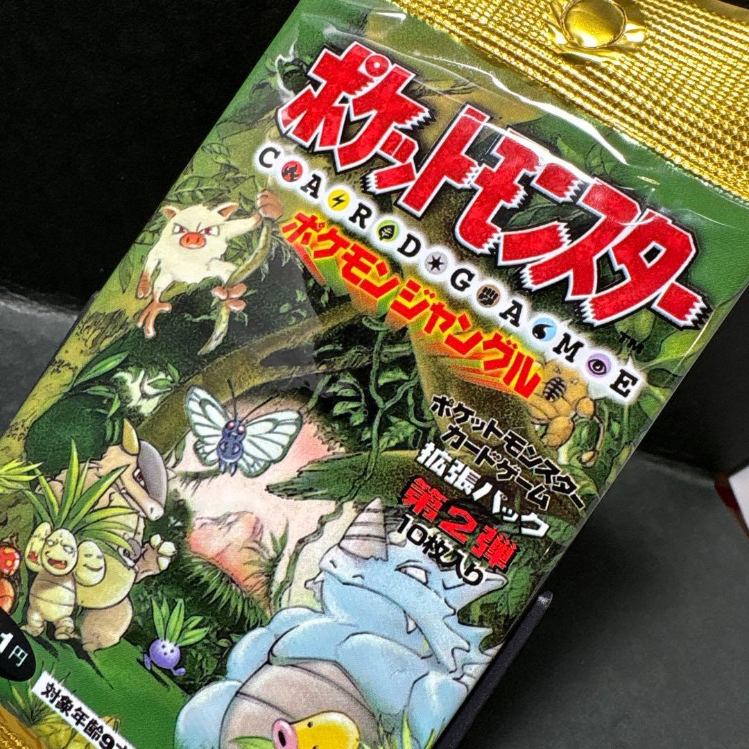 ポケモンカード　ポケモンジャングル　未開封　旧裏　ポケットモンスター　パック