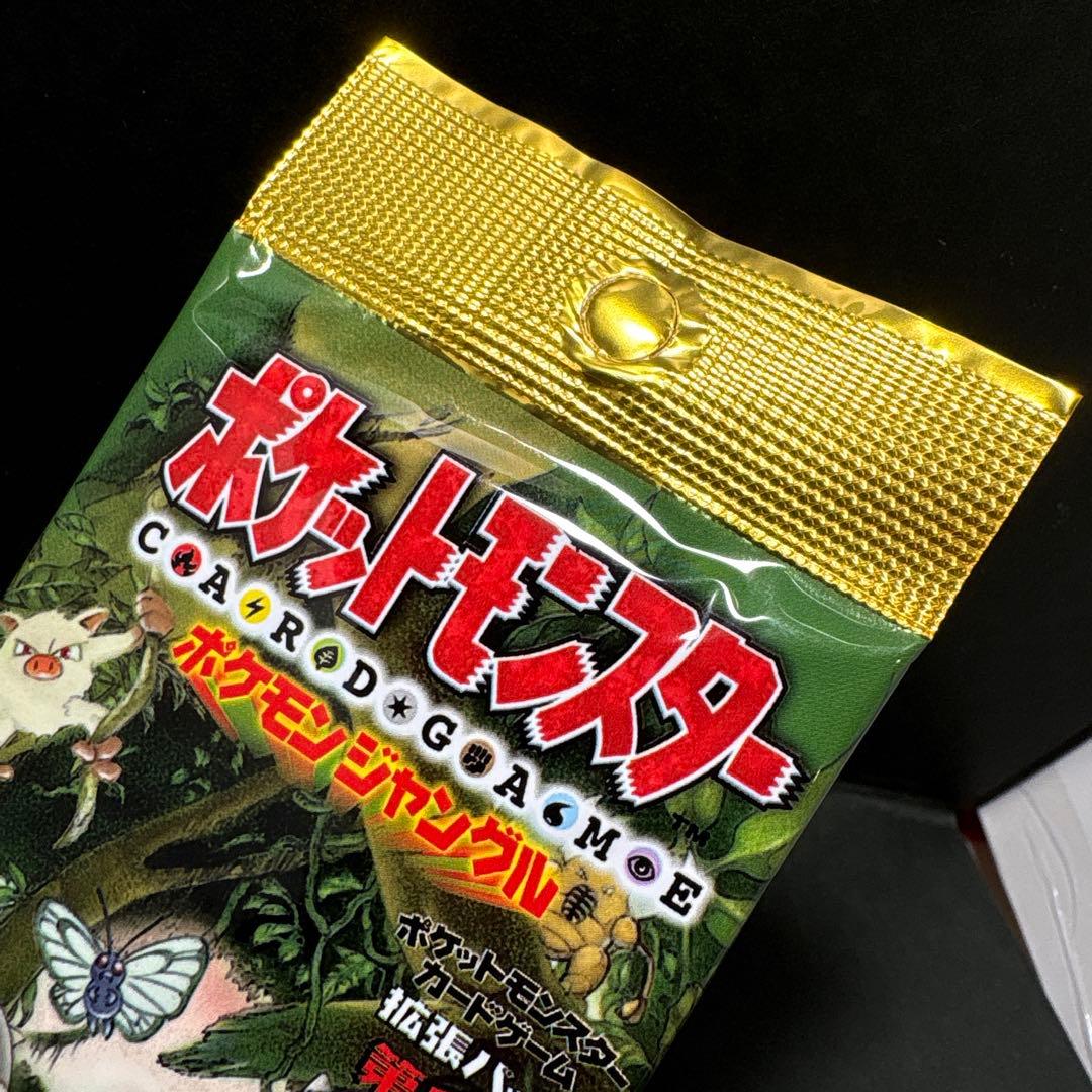 ポケモンカード　ポケモンジャングル　未開封　旧裏　ポケットモンスター　パック