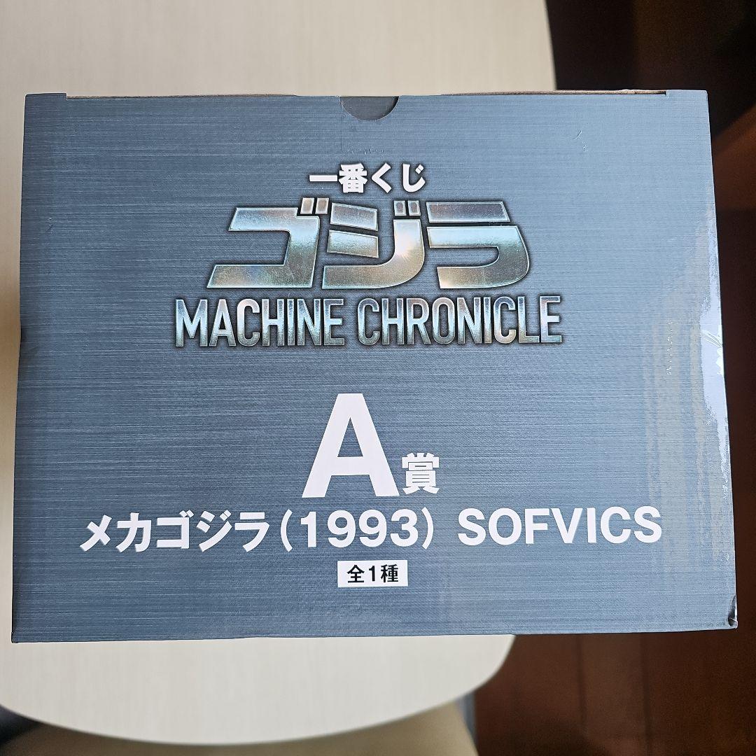 【新品未使用】一番くじ ゴジラ MACHINE CHRONICLE A賞＆おまけ