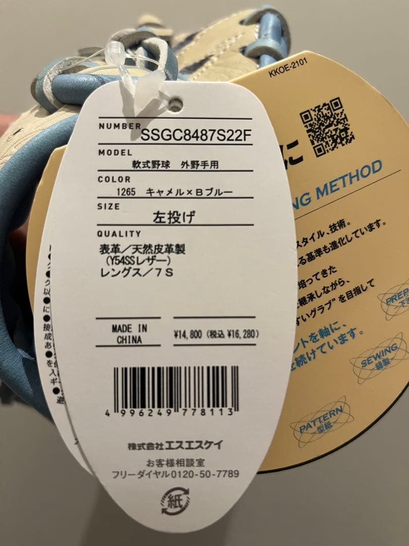 SSK 外野手用