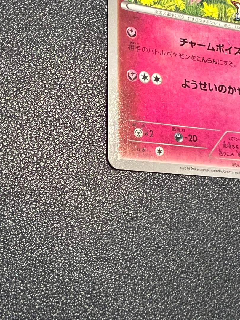 ニンフィア バトルフェスタ2014 PROMO XYシリーズプロモーションカード