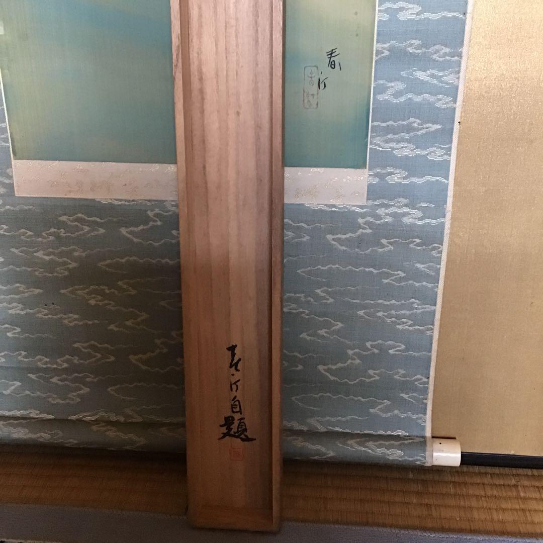上村春汀　「清流香魚」真筆絹本　真筆　共箱　春汀　祖母は上村松園