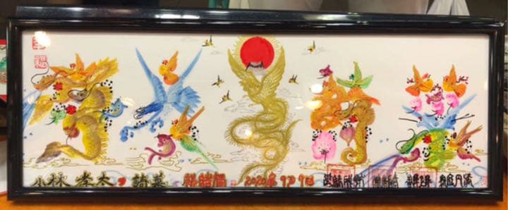開運風水花文字　祝福 結婚 誕生日 米寿 贈り物最適 お客様名前を書く 開運絵画