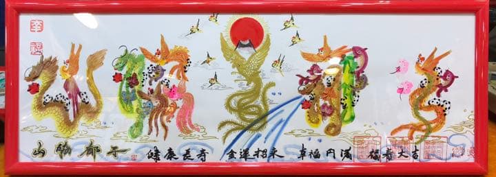 開運風水花文字　祝福 結婚 誕生日 米寿 贈り物最適 お客様名前を書く 開運絵画