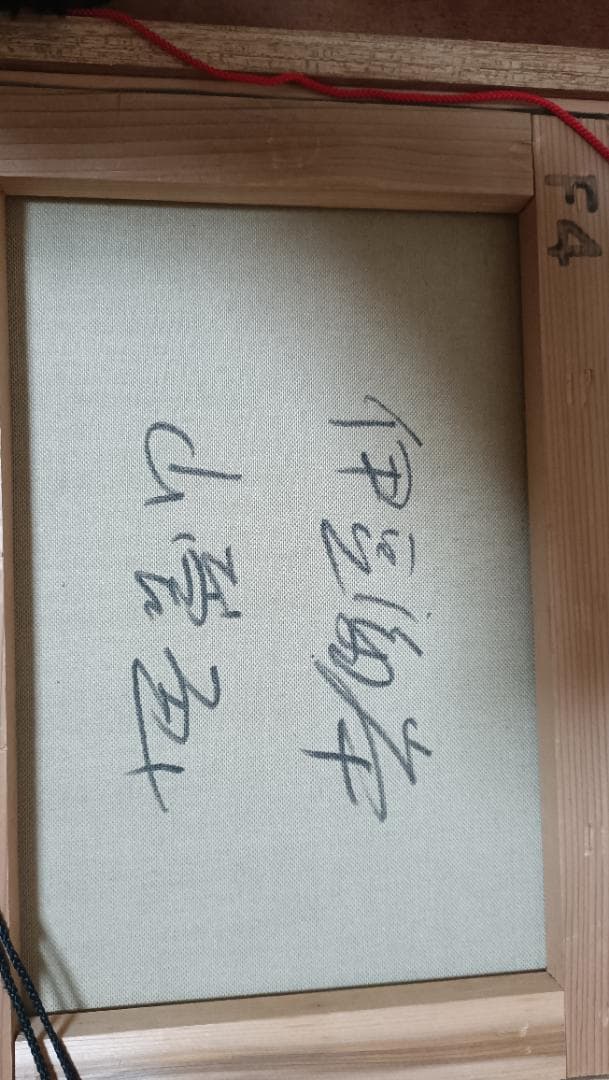 伊豆海岸　油絵