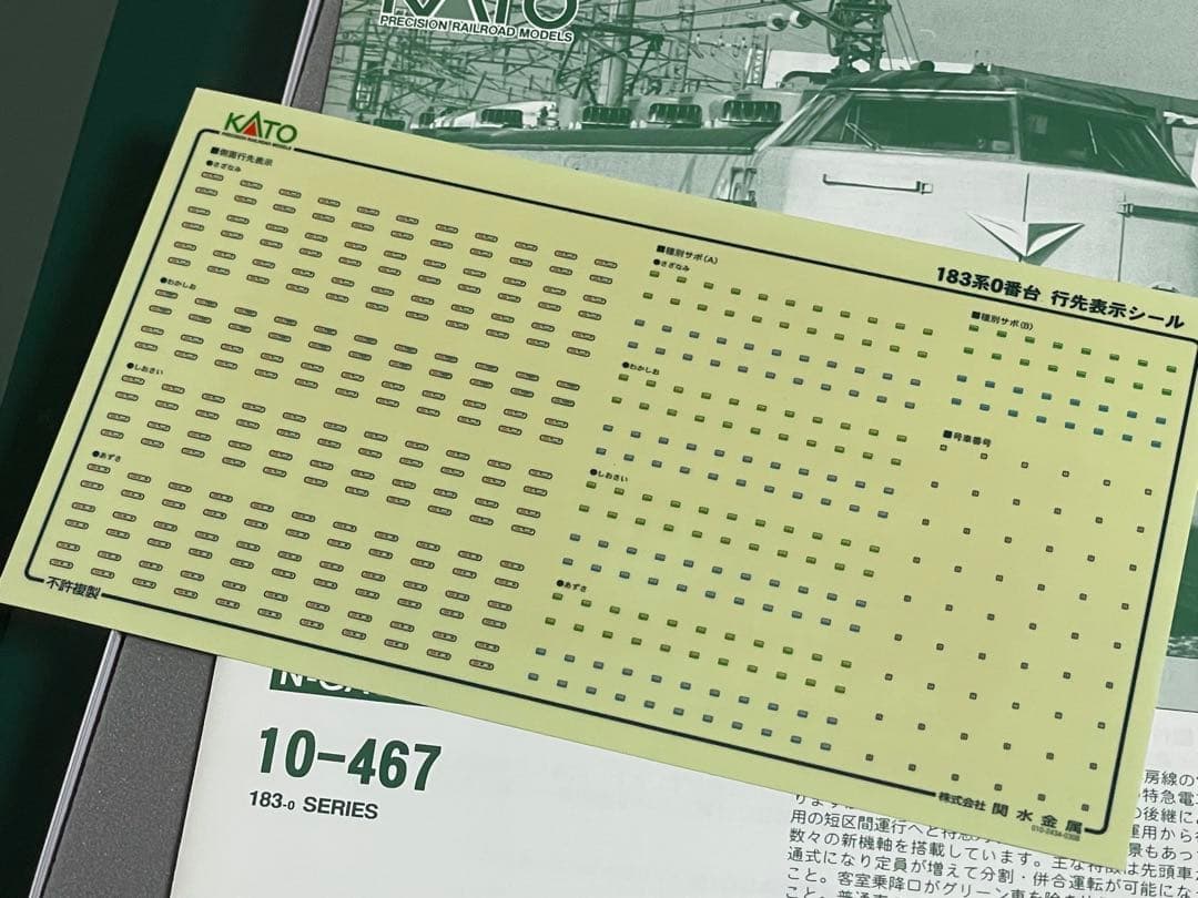 KATO 183系0番台 7両セット