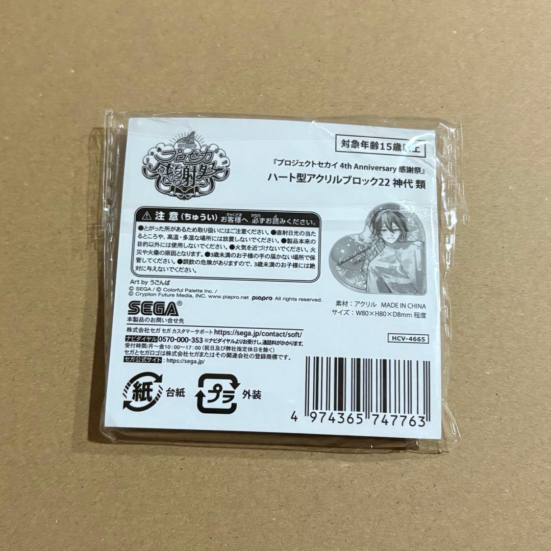 神代類 ハート型アクリルブロック 感謝祭 アクリルブロック プロセカ