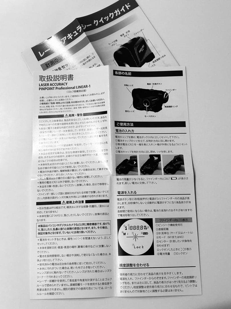 光学8倍！ PINPOINT Professional LINEAR-1