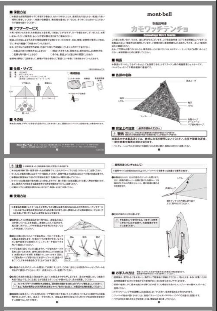 モンベル　カモワッチテンチョ