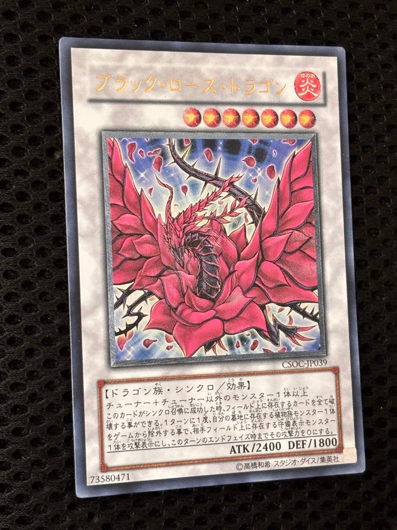 茶*ゃ様 極美品　ブラック・ローズ・ドラゴン　レリーフ　アルティメット　遊戯王