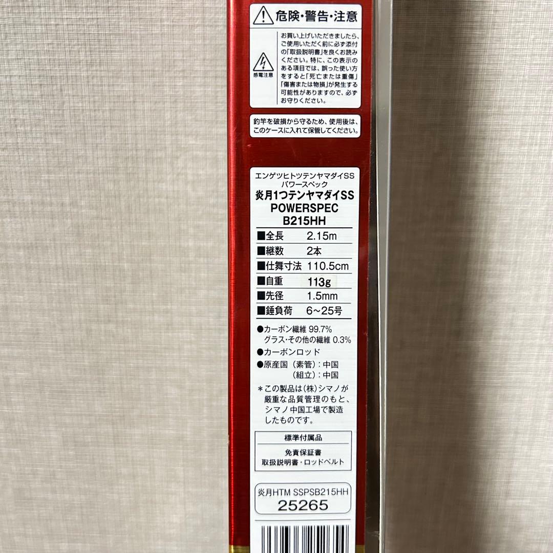❤️SHIMANO❤️炎月 えんげつ タイラバロッド B215HH 2.5m