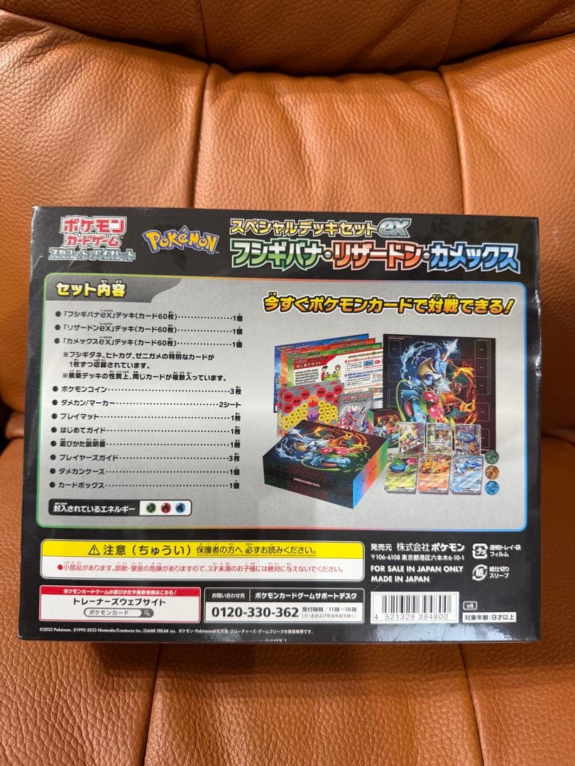 新品未開封スペシャルデッキセットEXフシギバナリザードンカメックスシュリンク付き