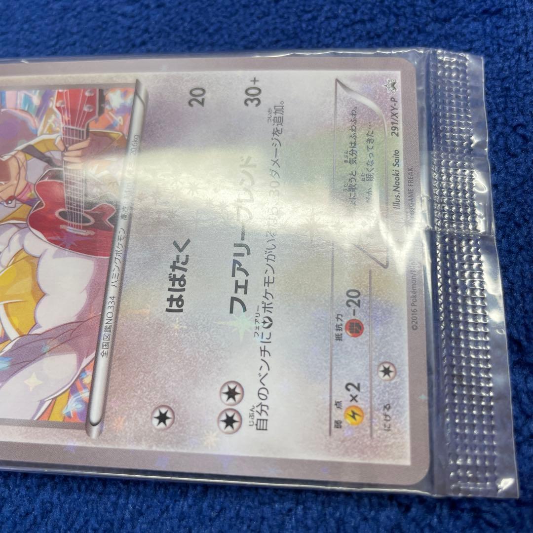 チルタリス PROMO XYシリーズプロモーションカード PROMO 291/…