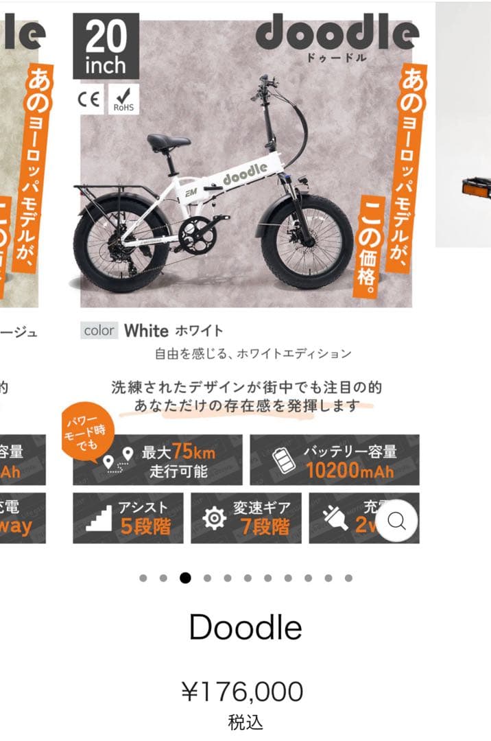 doodle 電動アシスト自転車 20インチ ホワイト