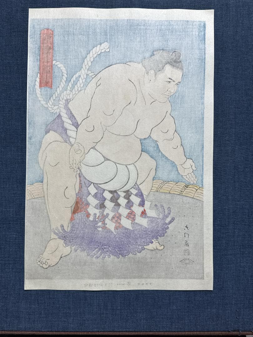 希少！大相撲錦絵 木下大門 木版画「横綱旭富士土俵入り」初摺