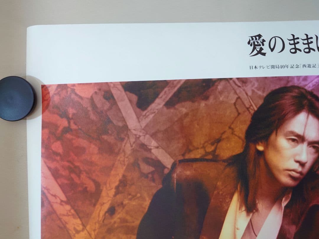 【レア】B'z『 愛のままにわがままに 僕は君だけを傷つけない 』販促ポスター
