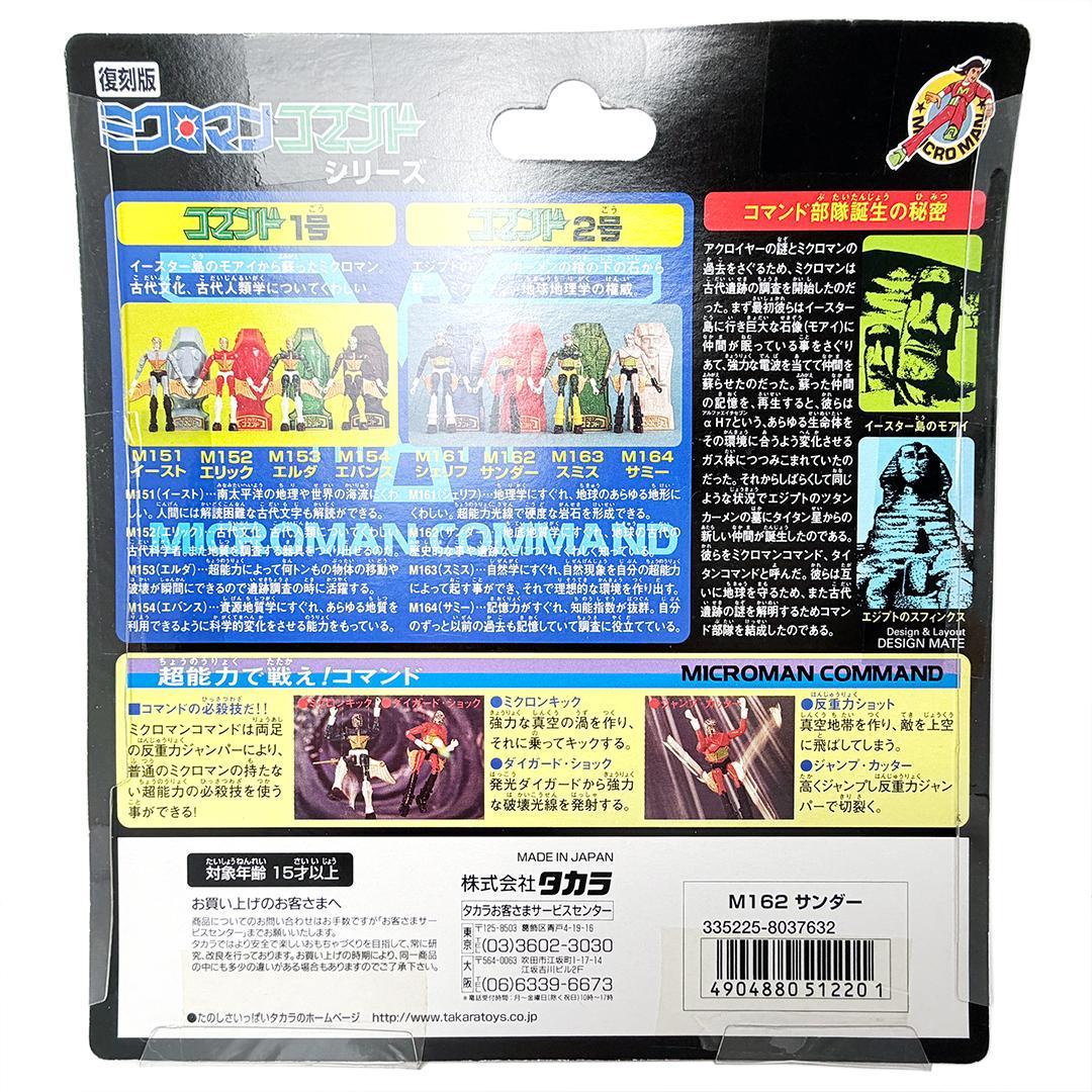 未開封 復刻版ミクロマン コマンド4体セット シェリフ サンダー スミス サミー