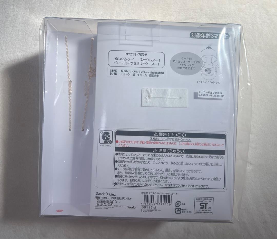 サンリオ　ショートケーキデザインシリーズ　ぬいぐるみ&ネックレス　ハローキティ