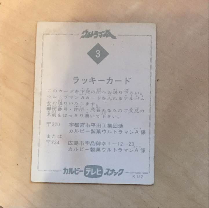ウルトラマンエース