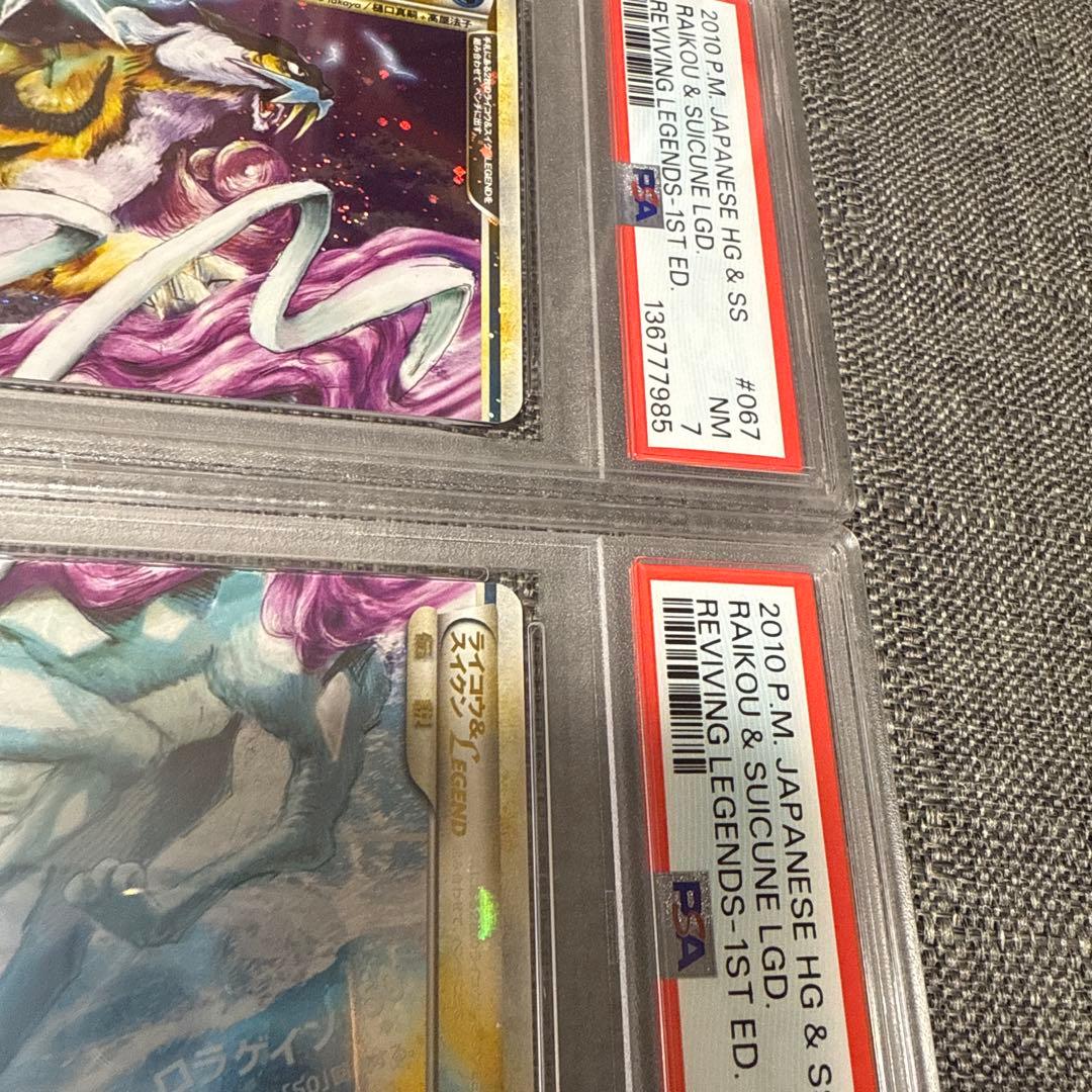 ライコウ&スイクンlegend PSA7 PSA9 上下セット 美品　レジェンド