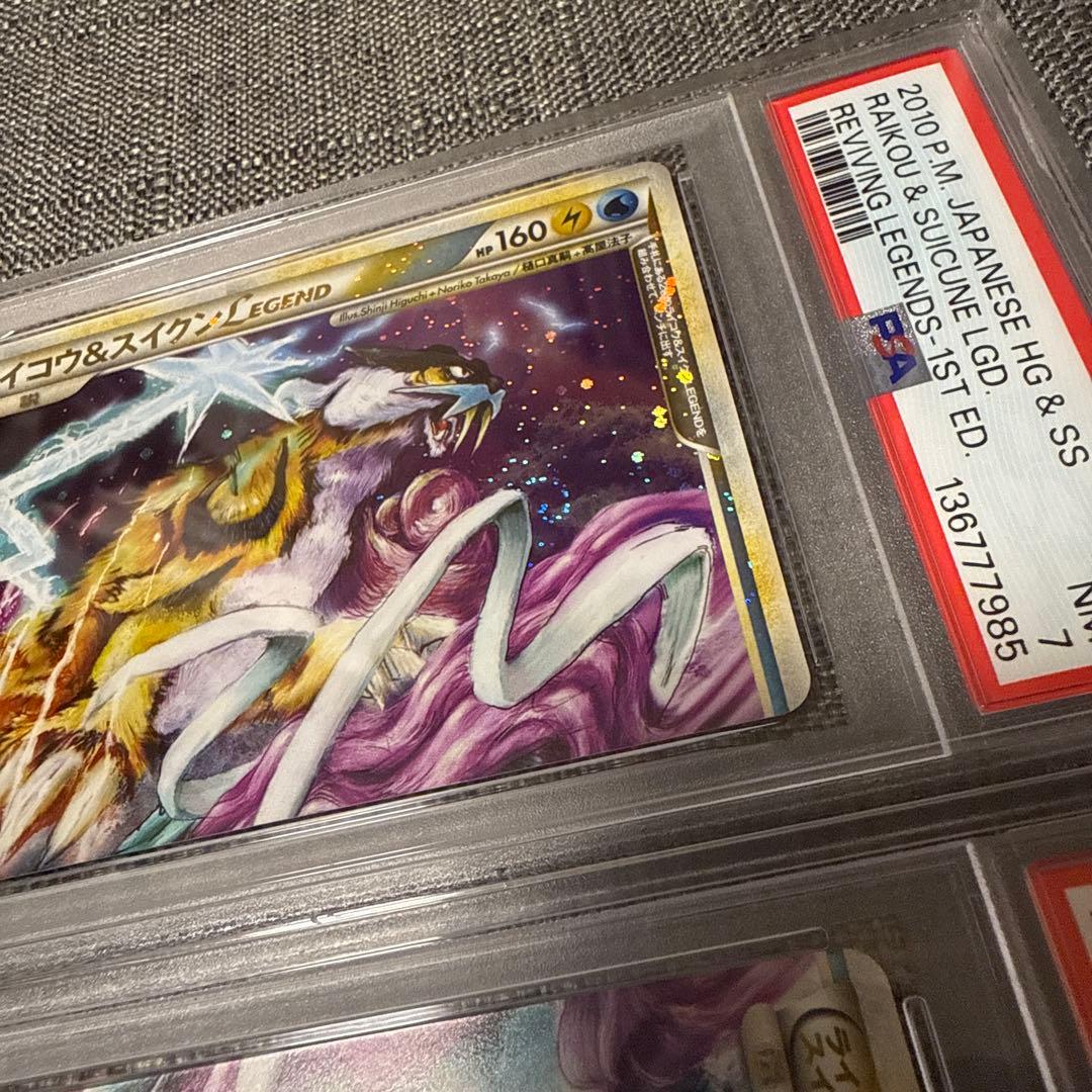 ライコウ&スイクンlegend PSA7 PSA9 上下セット 美品　レジェンド