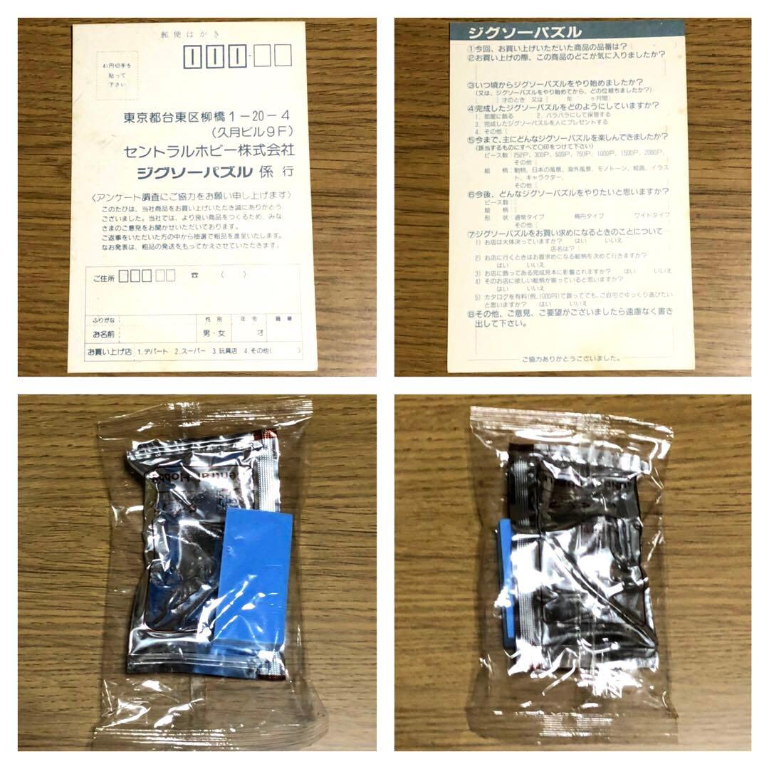 超魔界村　ジグソーパズル　シール付き　希少