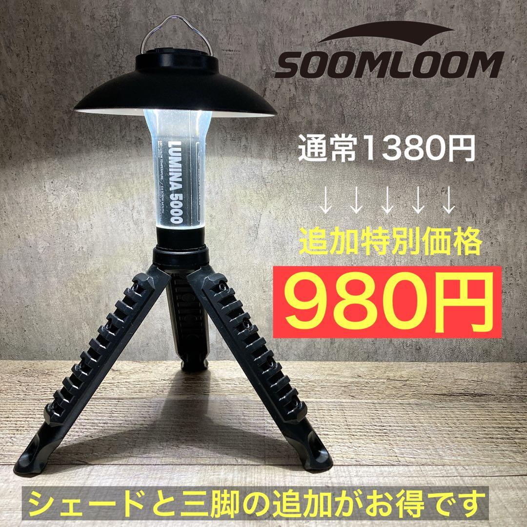 2個　最安値　LUMINA5000 スームルーム　ルミナ5000 ゴールゼロ　①