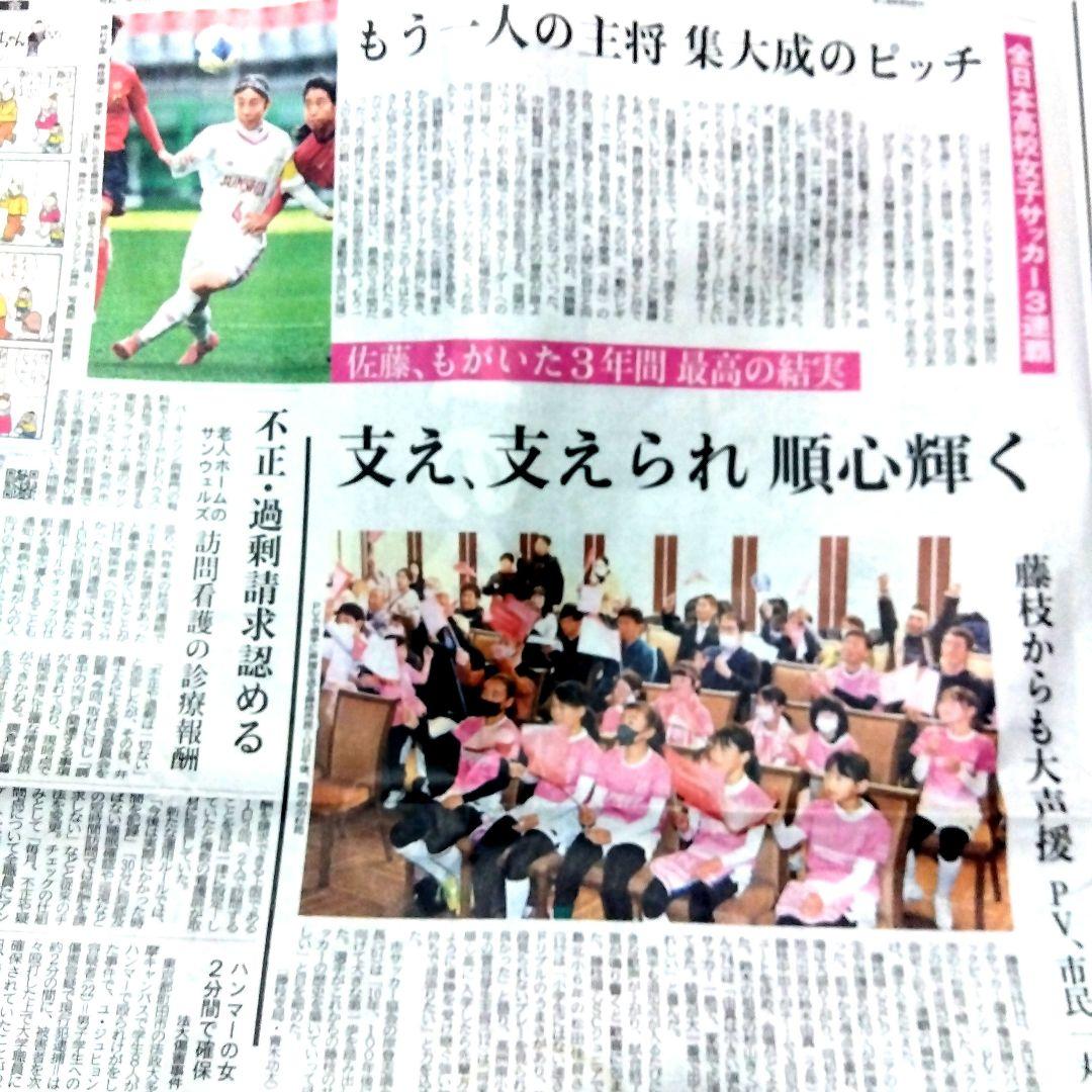 2025藤枝順心高校サッカー3連覇8回目の日本一 夏冬5季連続全国制覇 静岡新聞