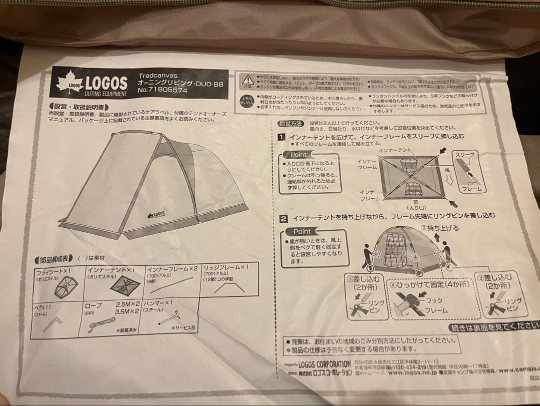 LOGOS Tradcanvas リビング・DUO 2人用テント