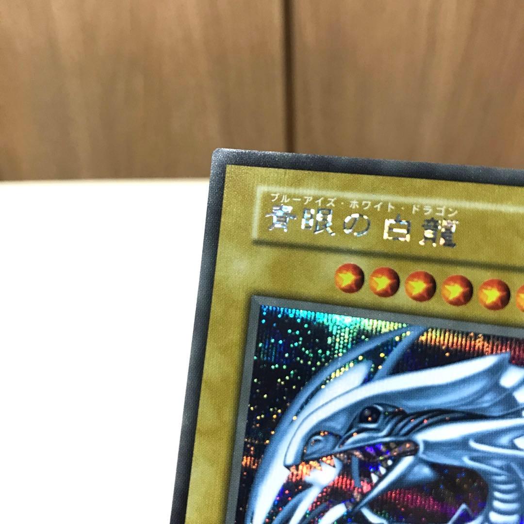 【超美品】青眼の白龍 ブルーアイズ シークレット 海馬セット