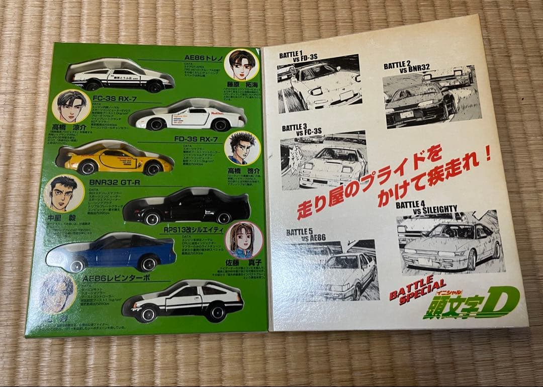 頭文字Dグッズセット