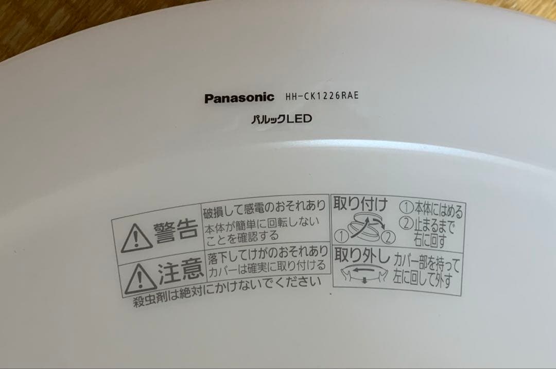 パナソニック LEDシーリングライトセット