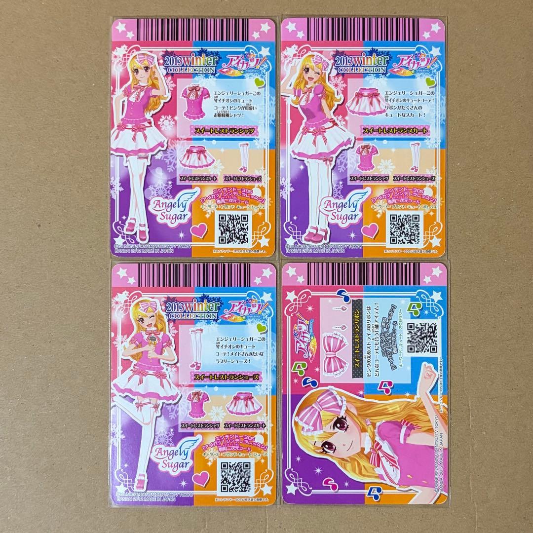 スイートレストランコーデ 星宮いちご キャンペーン アイカツカード