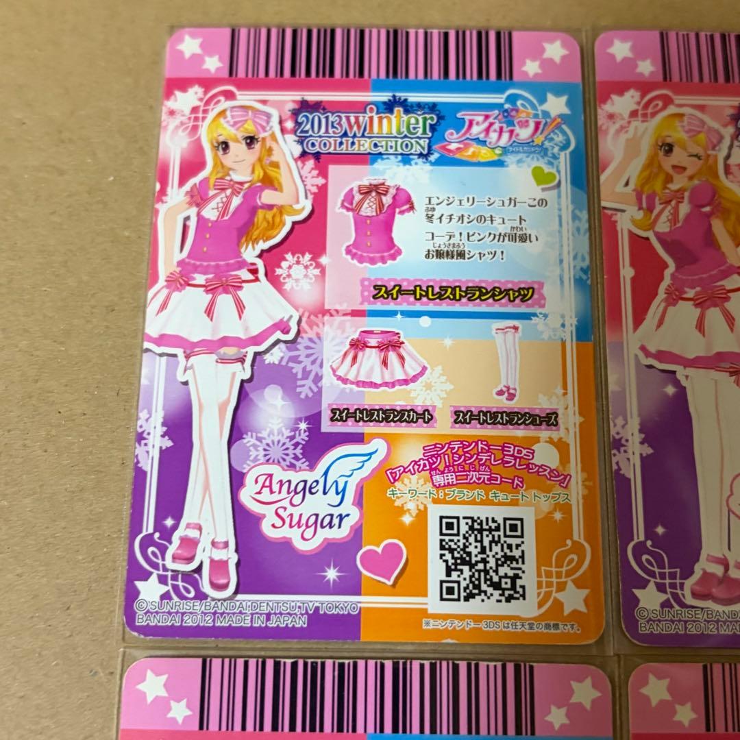 スイートレストランコーデ 星宮いちご キャンペーン アイカツカード
