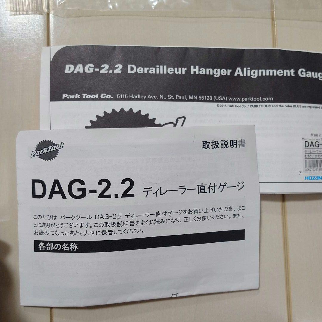 ParkTool DAG-2.2 ディレーラー直付けゲージ