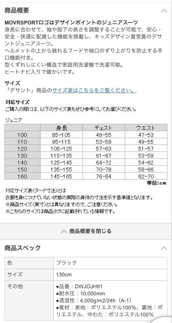 スキーウェア　ジュニア　キッズ　デサント