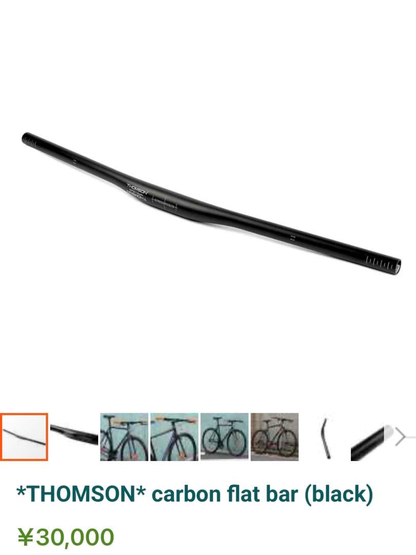 パーツ THOMSON CARBON FLAT BAR 31.8 730mm