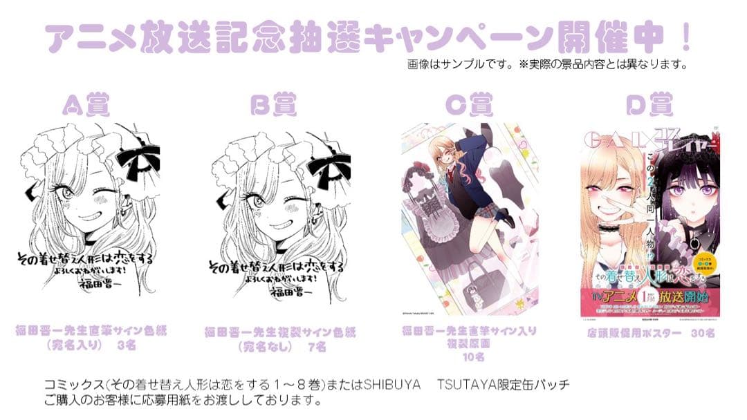 その着せ替え人形は恋をする B2店頭販促ポスター