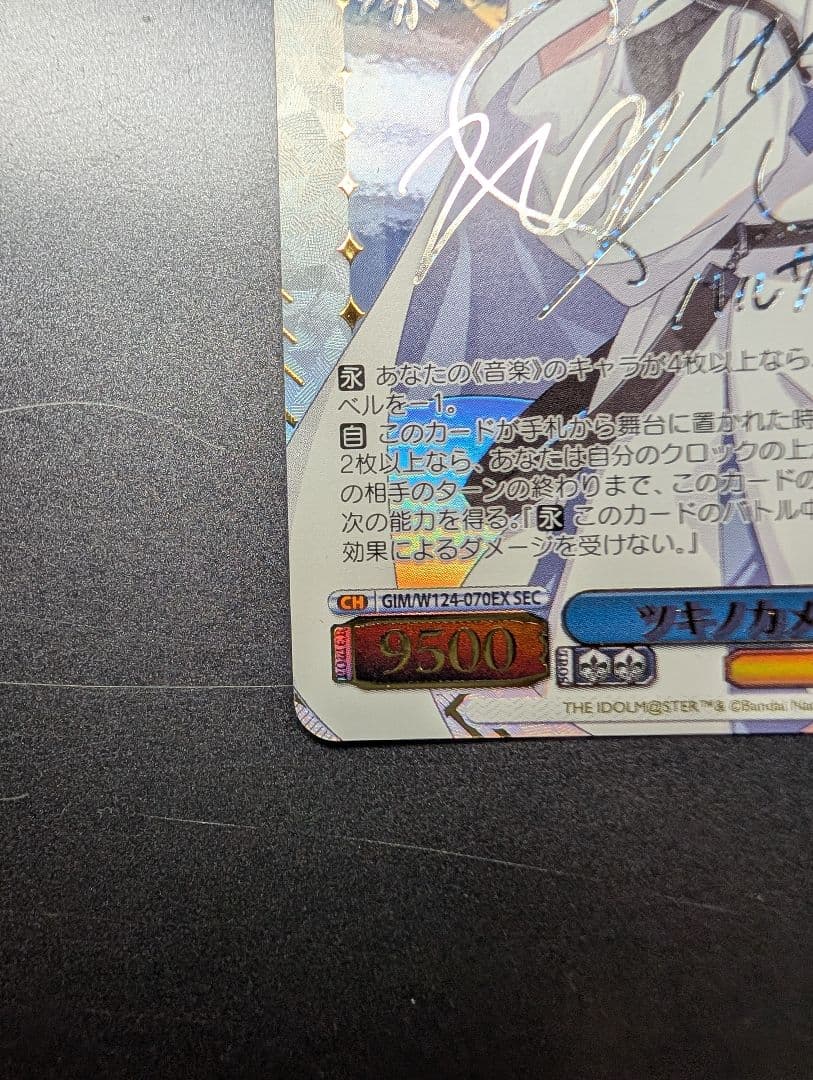 ヴァイスシュヴァルツ SEC 秦谷美鈴