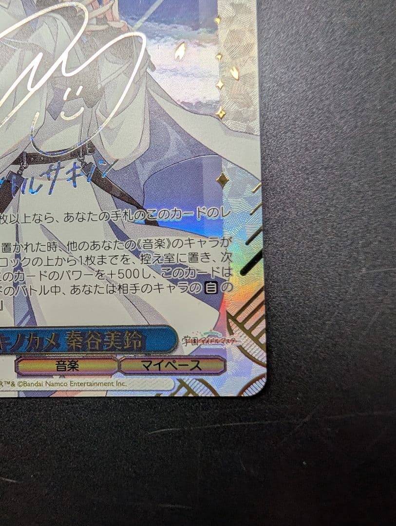 ヴァイスシュヴァルツ SEC 秦谷美鈴
