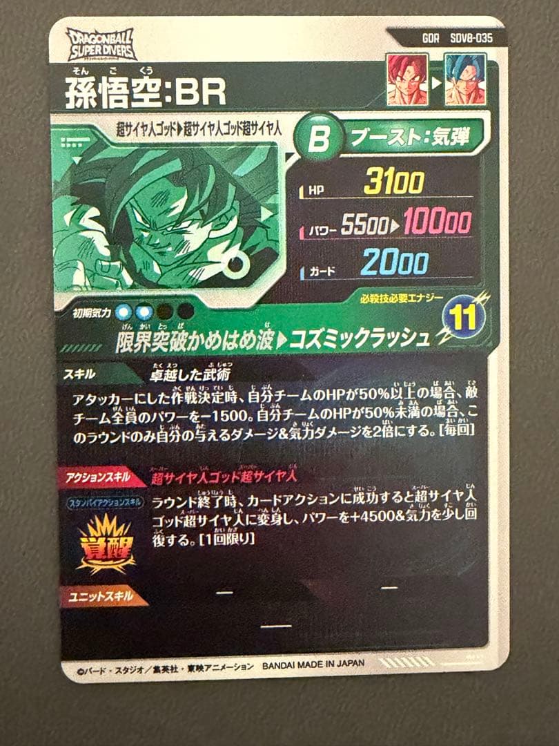 SDV8-035 孫悟空:BR SDV8-029 合体ザマス まとめ