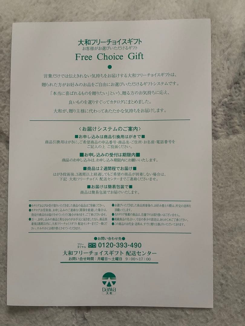 カタログギフト　イーグル