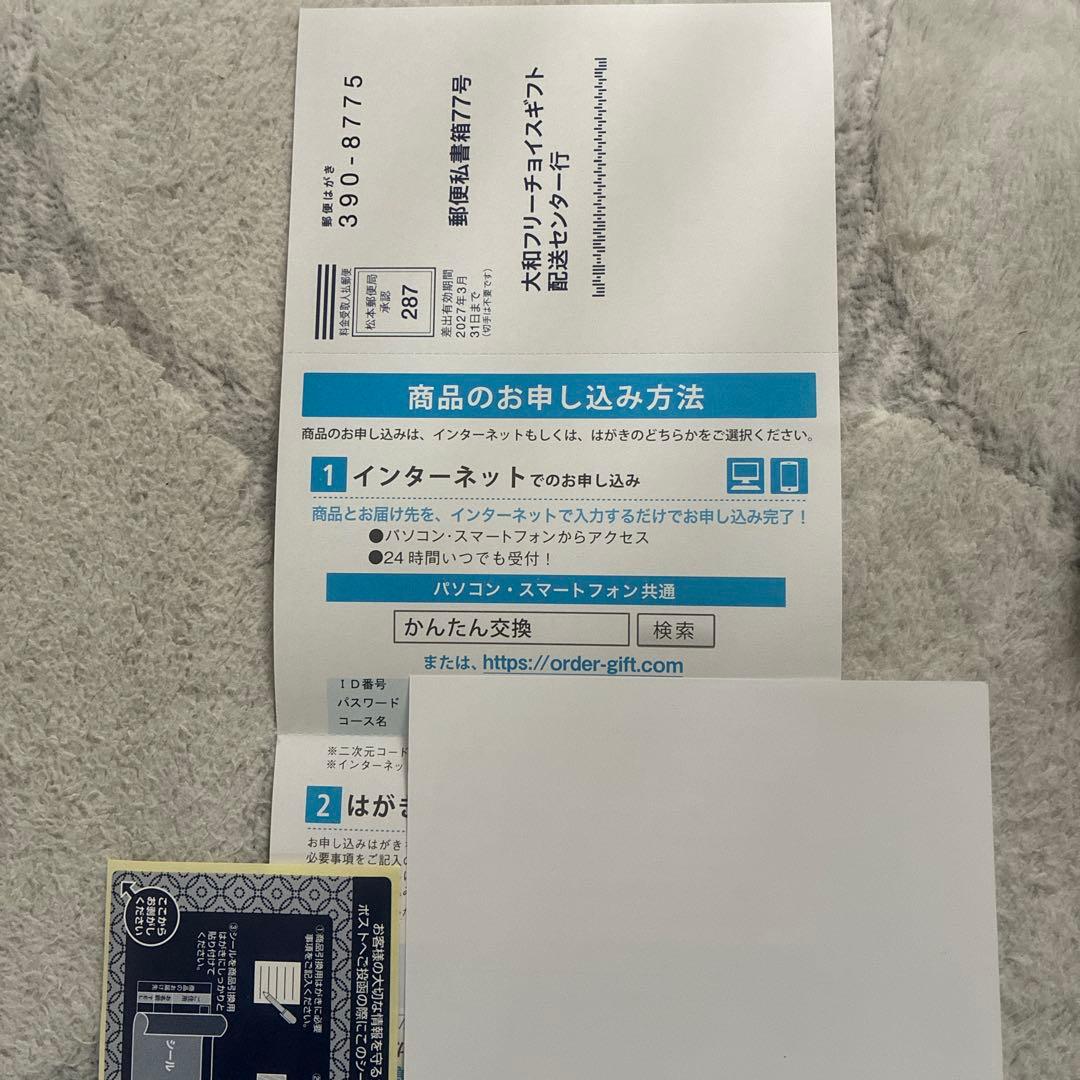 カタログギフト　イーグル