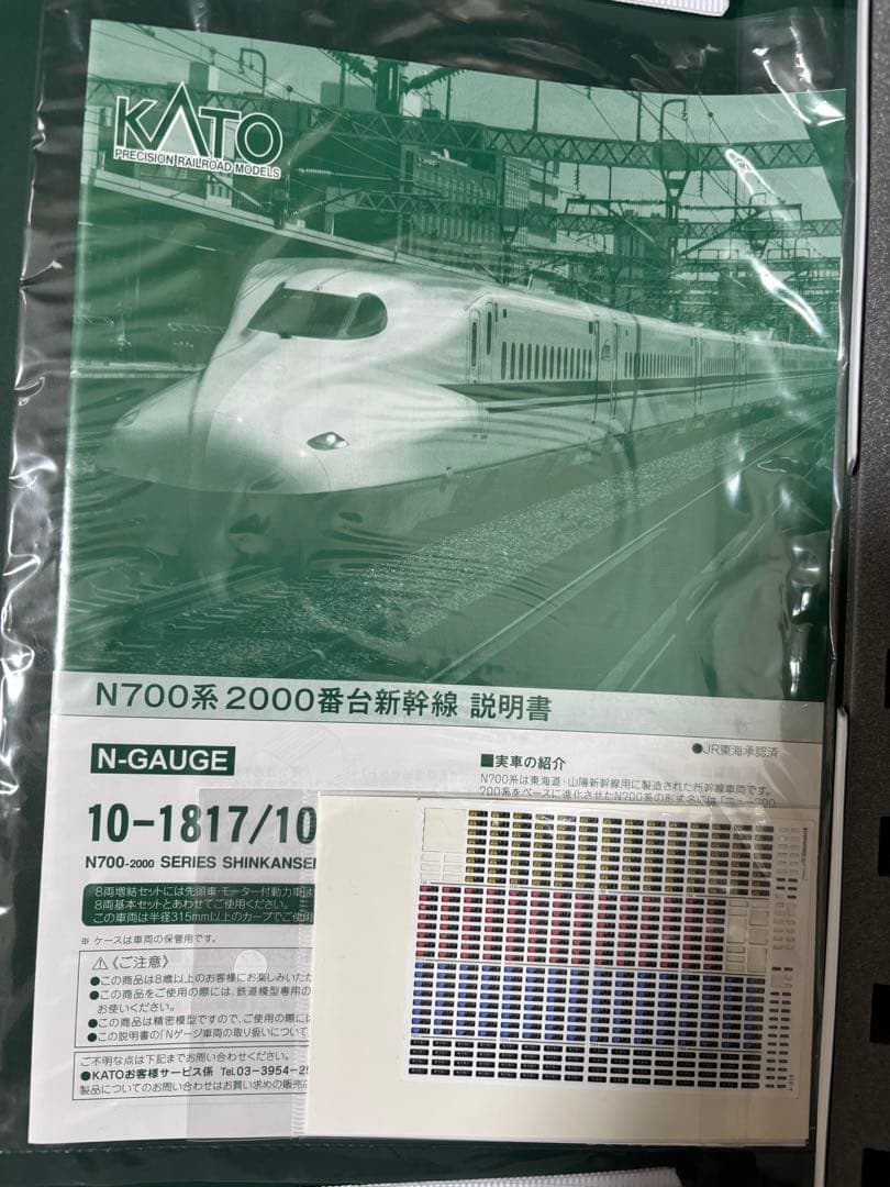 KATO 10-1817/1818 N700系2000番台新幹線