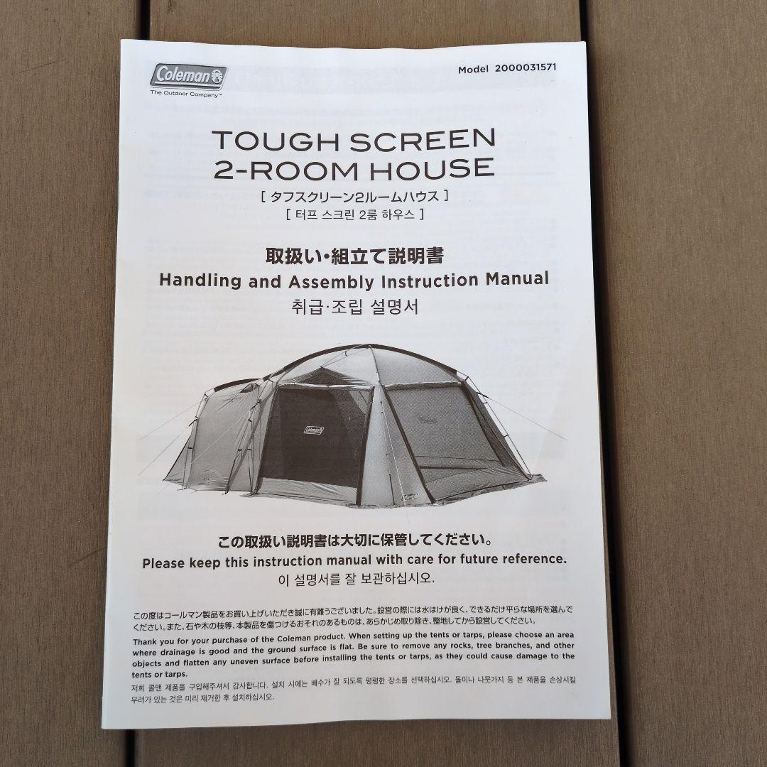 Coleman タフスクリーン2ルームハウス 2000031571