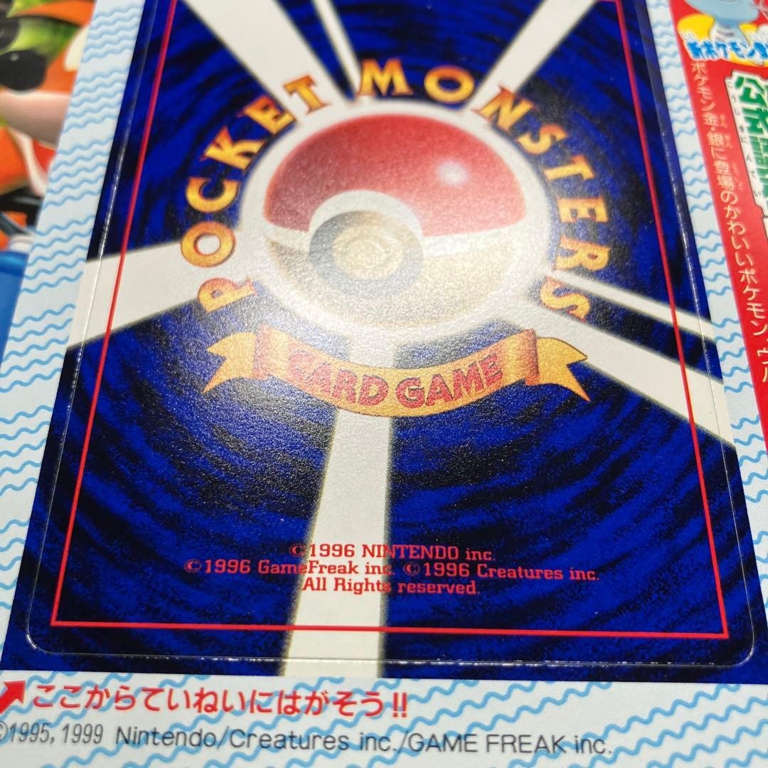 旧裏　ポケモンカード　コロコロコミック　2000年　1月号　ウパー　未開封