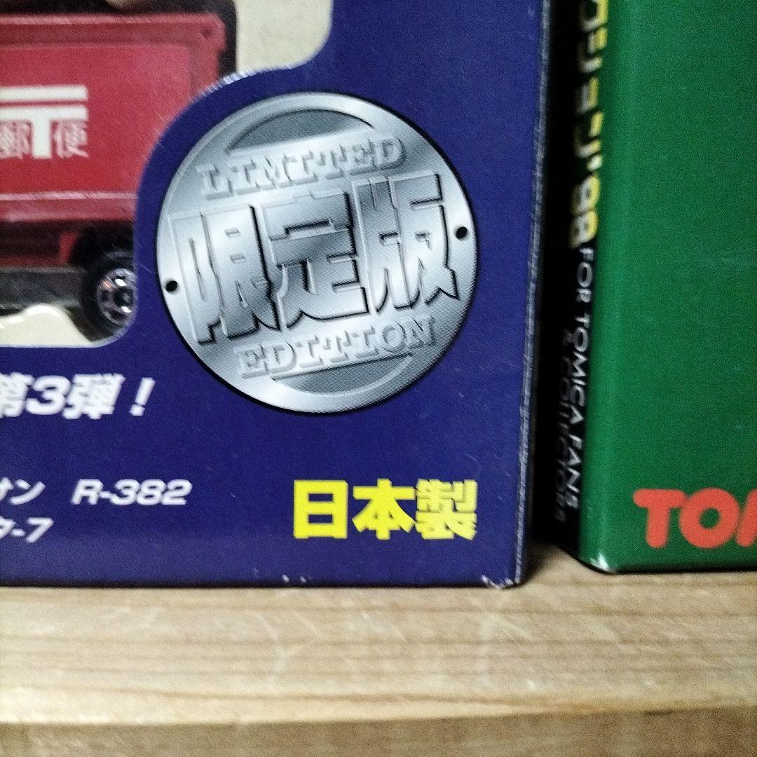 【日本製あり】トミカスーパーカーセット＆誕生記念コレクション　3箱セット