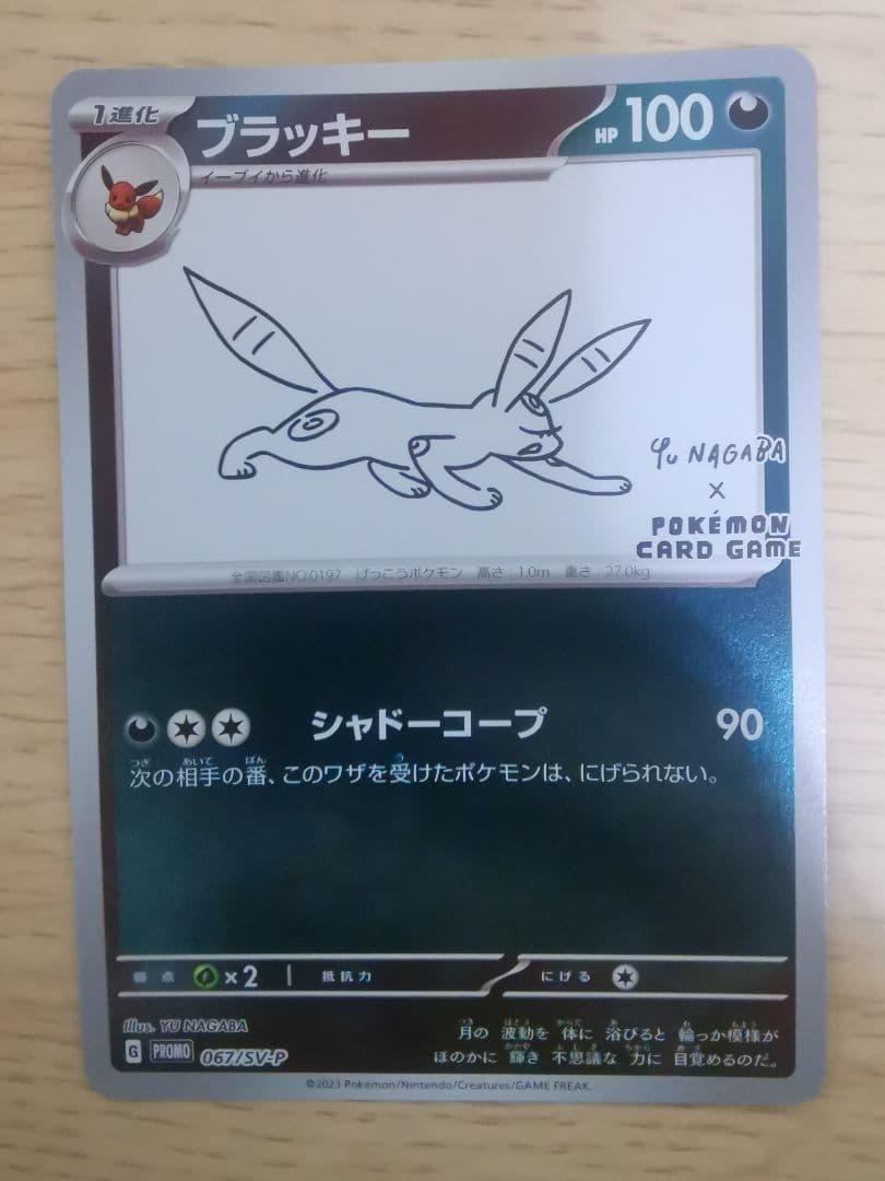 YU NAGABA × ポケモンカードゲーム プロモカード　9枚セット
